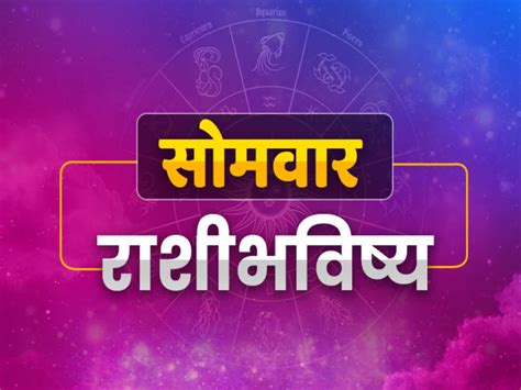 Tomorrow Horoscope या राशींच्या पुरुषांनी नवीन संबंध स्थापित करणे