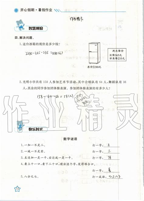 2020年暑假作业四年级数学武汉出版社答案——青夏教育精英家教网——