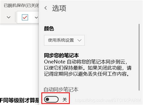 Microsoft Office 办公工具 Onenote同步冲突、同步失败问题解决，以及导入印象笔记数据onenote 共享冲突 Csdn博客
