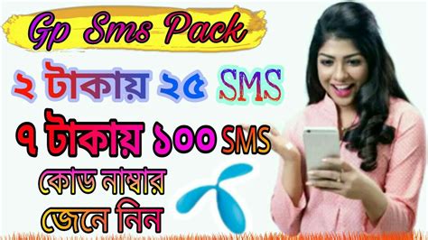 Grameenphone Sms Pack Gp Sms Package Gp All Sms Code