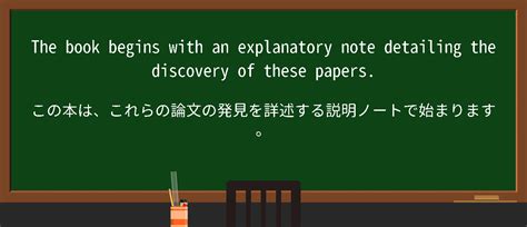 【英単語】explanatory Noteを徹底解説！意味、使い方、例文、読み方