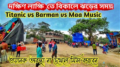 Barman Music vs Titanic Music vs Maa Music vs Lk Music দকষণ লকষ ত