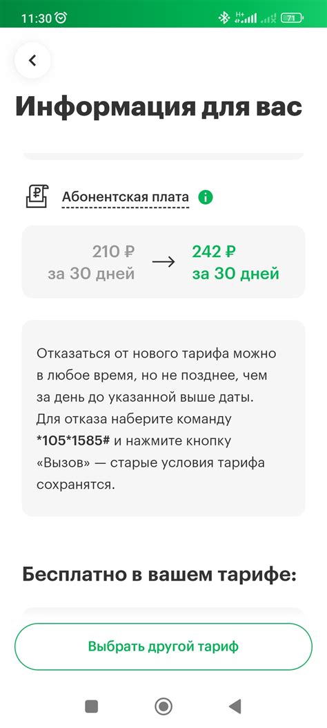 Мегафон поднимает оплату за тариф | Пикабу