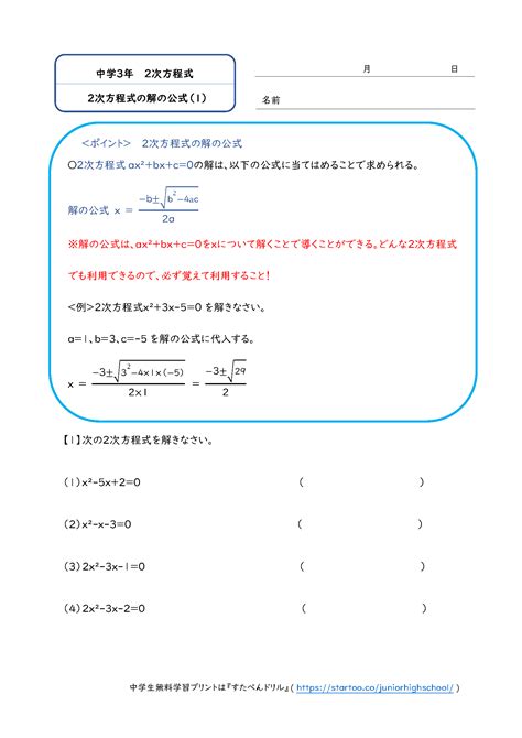 中3数学「2次方程式の解の公式」学習プリント・練習問題 無料ダウンロード印刷