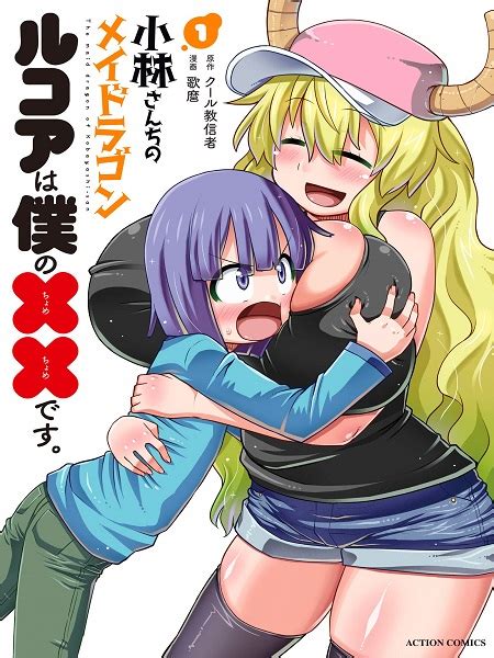 Read Miss Kobayashi S Dragon Maid Lucoa Is My Xx Manga English New