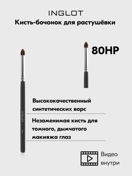 Кисть INGLOT для глаз, для нанесения теней, бочонок, синтический ворс ...