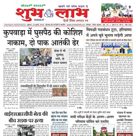 Shubh Labh Bengaluru Epaper: Read Hindi Epaper Today - 19 July 2024 ...