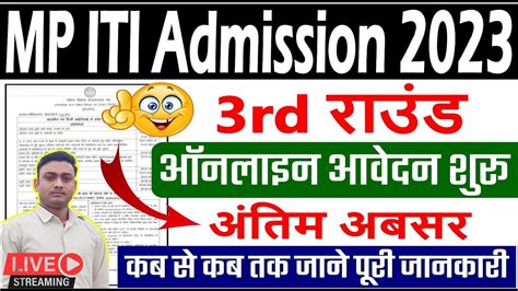 Mp Iti Admission Rd Round Start Mp Iti Rd Round Mp Rd