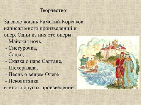 Н.А. Римский-Корсаков - презентация онлайн