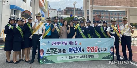 인천 계양경찰서 작전초교서 합동 어린이 교통안전 캠페인 공감언론 뉴시스통신사