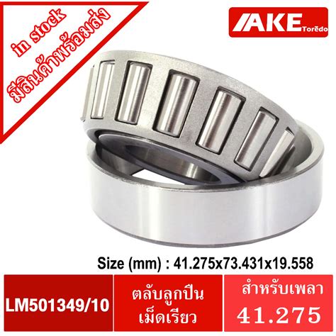 LM501349/10 ตลับลูกปืนเม็ดเรียว 501349 / 10 ( TAPERED ROLLER BEARINGS ...