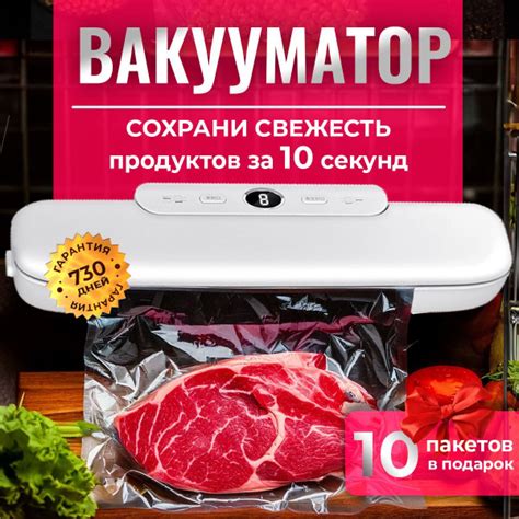 Вакууматор для продуктов с запайкой, вакуумный упаковщик для продуктов ...