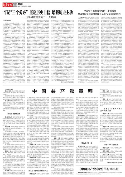 全面学习把握落实党的二十大精神 奋力夺取全面建设社会主义现代化国家新胜利 A04要闻 2022 10 27 新疆日报