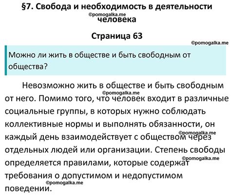 Страница 63 - ГДЗ по обществознанию 10 класс Боголюбов учебник 2023 год