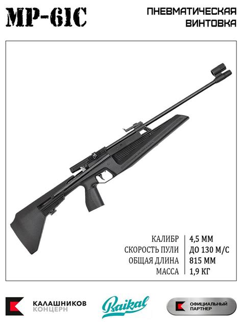 Пневматическая винтовка Калашников 512С-06_МР-61С_МР-61С, калибр 4,5 ...
