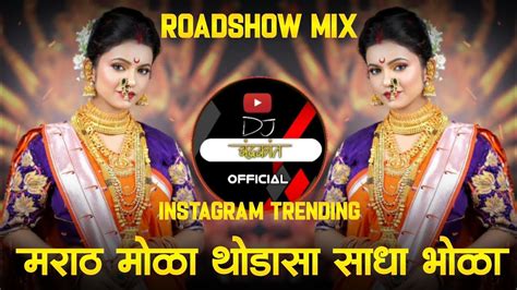 Marathmola Thodasa Sadha Bhola Song Dj Remix Marathmoli Thodishi