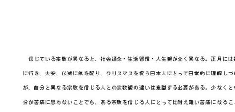 信教の自由と政教分離原則について