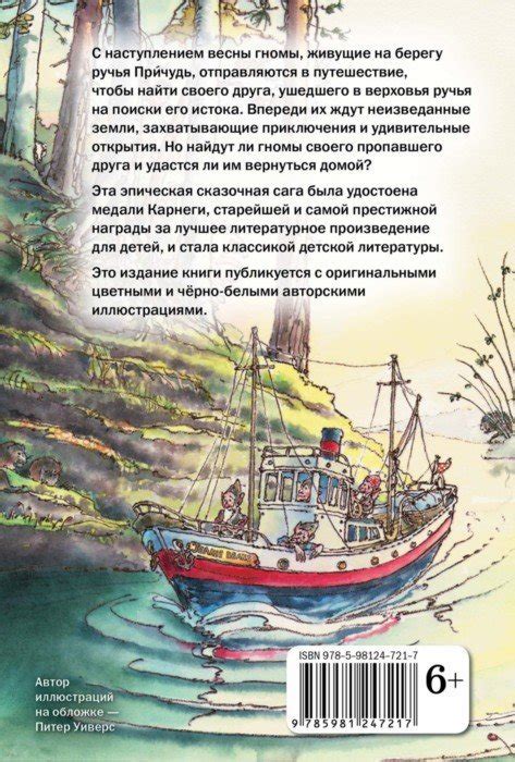 Вверх по Причуди и обратно. Удивительные приключения трех гномов ...