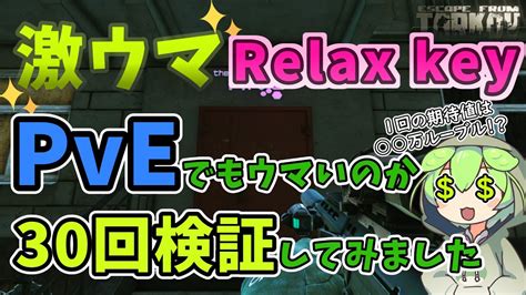 Eft Relax Key Pve Pve