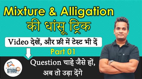 77 Alligation And Mixture Part 1alligation And Mixture Problem