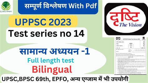 UPPCS Prelims 2023 Drishti PCS Test Series 14 UPPSC Prelims 2023