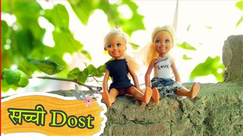 sacaca dosti part  doll childhood story  hindi doll friendship