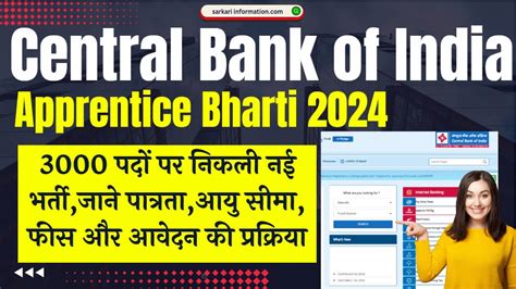 Central Bank of India Apprentice Bharti 2024 3000 पद पर नकल भरत