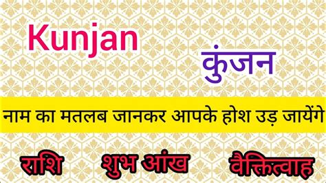 Kunjan Name Meaning In Hindi Kunjan Naam Ka Matlab Youtube