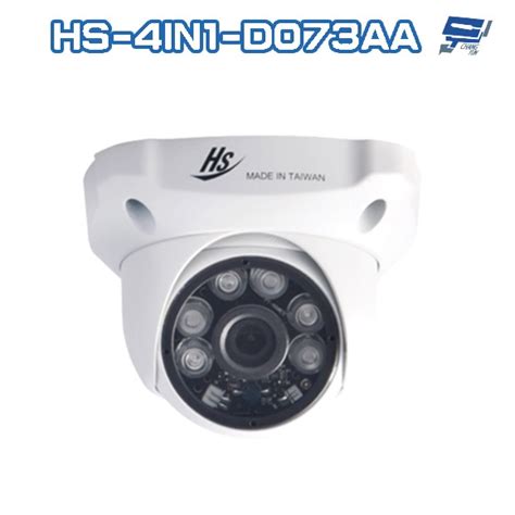 昌運監視器 昇銳 Hs 4in1 D073aa 200萬 室內半球紅外線攝影機 紅外線20m 30m 以升級款出貨 蝦皮購物