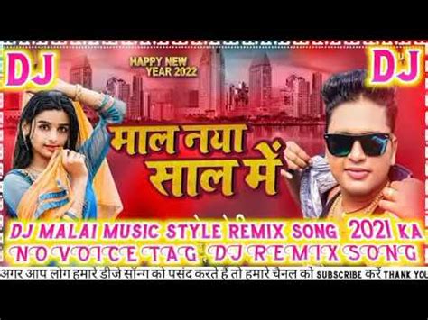 New Year Song 2022 Mal Naya Sal Me Awdhesh Premi Yadav New Song 2021