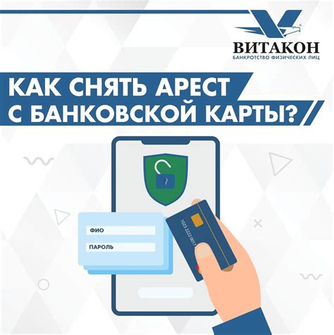 Как снять арест с банковской карты и избавиться от долгов?⚖ ...