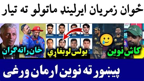 Afghanistan Ready To Face Ireland In St T Match Icc On Rashid Come