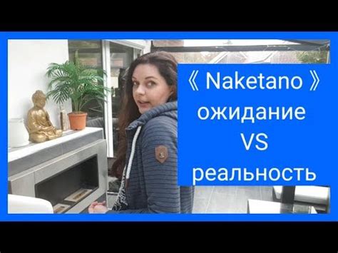 Naketano ОЖИДАНИЕ VS РЕАЛЬНОСТЬ|Одежда Naketano| НАКЕТАНО больше нет ...