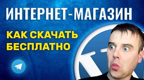 Как СКАЧАТЬ Интернет Магазин БЕСПЛАТНО - YouTube
