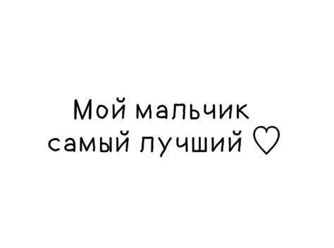 Картинки с надписью ты самый лучший мужчина в моей жизни (47 фото)