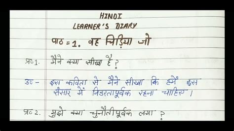 Learners Diary Ch Hindi Class Th Youtube