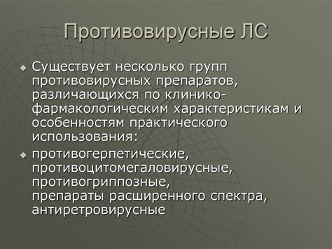 КФ противовирусных ЛС - презентация онлайн