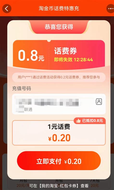 支付淘宝 淘金币话费特惠充 弹窗领随机话费券 什么值得买