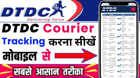 Dtdc Courier Tracking How To Track Dtdc Courier Dtdc Courier