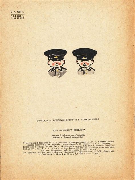 Голявкин Наши с Вовкой разговоры: kid_book_museum — LiveJournal