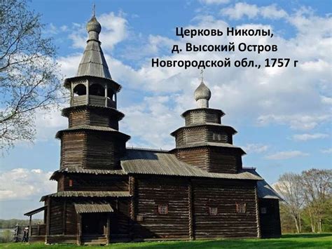 Русское деревянное культовое зодчество - презентация онлайн