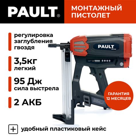 Монтажный газовый пистолет по бетону PAULT GP100 в кейсе купить с НДС ...