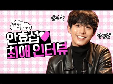 Ahn Hyo Seop Names SF9 S Rowoon As His Closest Celebrity Friend Allkpop