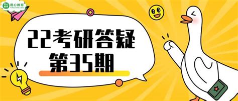 用心教育学考研 22考研答疑第35期：刚开始复习没有状态怎么办？ 知乎