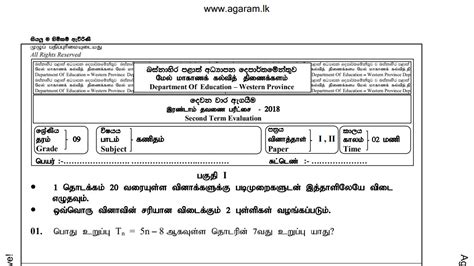 Mathematics Western Provincial Term Exam Paper July 2018 Grade