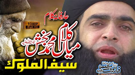 Kalam Mian Muhammad Bakhsh By Allama Farooq Ul Hassan Qadri Saif Ul