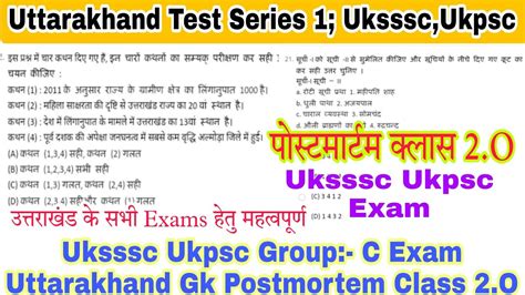 Uttarakhand Gk Test Series Uksssc Ukpsc O