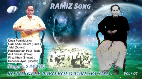 Ramiz Geeti Kothay Gele Pabo Bolo Tare Youtube