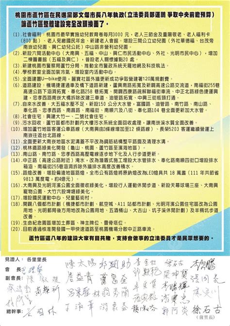 挺鄭運鵬！桃園蘆竹28里長連署 支持會做事的人連任 2024立委爭奪戰 要聞 聯合新聞網