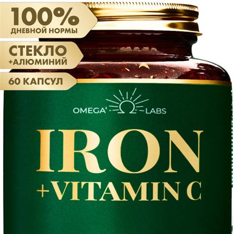 Железо витамины, Omega labs, 60 капсул - купить с доставкой по выгодным ...